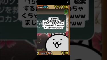 猫缶配布熱すぎー！ #youtubeshorts #にゃんこ大戦争 #配布あり #ytshorts #ゲーム #チャンネル登録お願いします #ショート #youtube #ゲーム実況