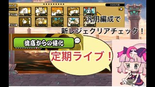 700人目指して定期ライブ！#にゃんこ大戦争#雑談
