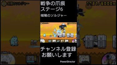 にゃんこ大戦争初心者が新レジェいくまでその13？#にゃんこ大戦争