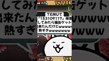 何回でも10連が引き放題!! #youtube #にゃんこ大戦争 #youtubeshorts #ゲーム #ytshorts #ショート #バズれ #にゃんこ大戦争初心者 #ねこ #fyp