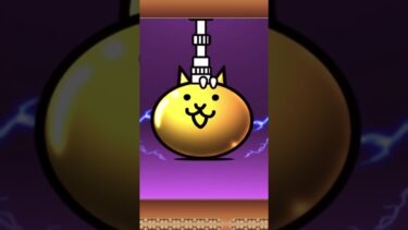 ［にゃんこ］超極ネコ祭の結果は！？　#にゃんこ大戦争 #おもしろ #gaming #ショート #ゲーム実況 #ゲーム #にゃんこ大戦争ガチャ #にゃんま大戦争 #にゃんこ大戦争ネタ