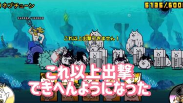 にゃんこ 大戦争 日記 😽 宇宙編 第二章 ネプチューン ゲーム 動画