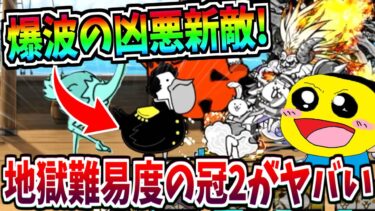 にゃんこ大戦争12周年最後の新敵『ペリ艦長』の冠2ステージ難易度地獄を攻略する!!-にゃんこ大戦争【開国してください】
