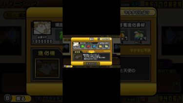 モモタロウ　進化素材足りなかった 1