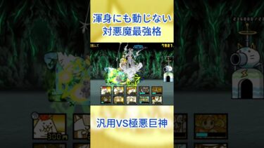 カイが強すぎる！#にゃんこ大戦争 #ゲーム実況 #ゲーム #shortvideo #shorts