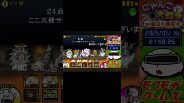 【にゃんこ大戦争】モチコ氏恥ずかしげもなくモノマネをして行くぅ〜！