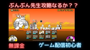 にゃんこ大戦争　日本編第3章攻略（初心者無課金）＃ゲーム配信初心者＃にゃんこ大戦争