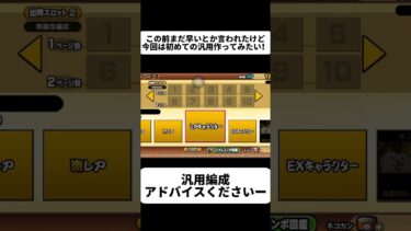 汎用作りたい #にゃんこ大戦争 #にゃんこ大戦争初心者 #ゲーム