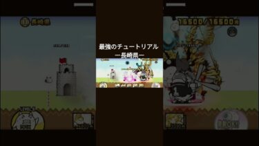 強すぎるだろ、#にゃんこ大戦争 #長崎県#ゲーム実況 #ゲーム