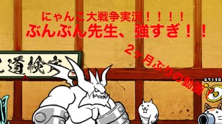 ￼ ￼ 2ヶ月ぶりの動画にゃんこ大戦争実況始めます！！！！！￼
