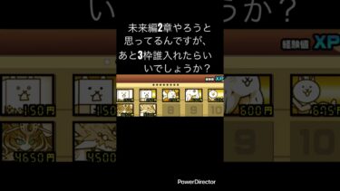 #にゃんこ大戦争 #youtubeshort #youtubeshorts #チャンネル登録者数100万人になる #shorts #short #にゃんこ #にゃんこ大戦争初心者