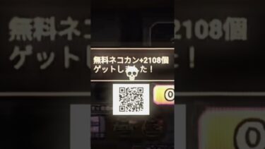ネコカン大量配布！！#にゃんこ大戦争 #にゃんこ大戦争攻略 #にゃんこ #tiktok #ゲーム #ゲーム実況 #ネコムート #youtube #バズりたい #youtubeshorts
