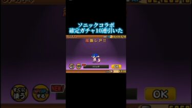 にゃんこ大戦争確定ガチャ引いた #にゃんこ大戦争 #ソニック #コラボ #ガチャ #神引き
