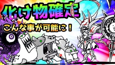 遂に超本能パラディンであの超難関を2体攻略が可能に！　にゃんこ大戦争