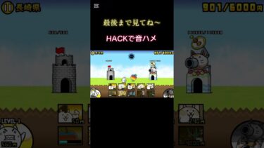 マジでループのところ大変だった #にゃんこ大戦争 #配信するぅ