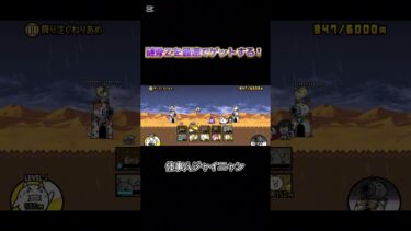 謎の骨Ｚを最速で！降り注ぐねりあめ #ゲーム #ゲーム実況 #ショート #にゃんこ大戦争