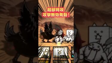 【ついに…！】飛脚GETと初戦がスゴかった件 #にゃんこ大戦争 #shorts