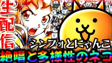 【新台】シンフォ3とにゃんこをW実践！【P にゃんこ大戦争 多様性のネコ】パチスロパチンコライブ