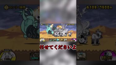 【にゃんこ大戦争】ん～～～…　[キャラ]！  #にゃんこ大戦争  #ゆっくり実況  #shorts