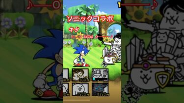 #にゃんこ大戦争 #games #ゲーム実況はるぴっぴ #ソニック #sonic #thebattlecats #sonicthehedgehog #ソニックザヘッジホッグ #にゃんこ