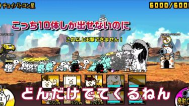 にゃんこ 大戦争 日記 😽 宇宙編 第一章 チョイバトロン星 ゲーム 動画