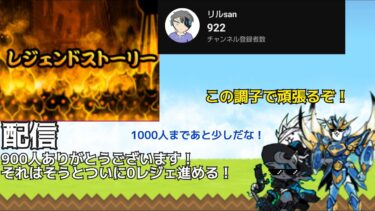 ついに0レジェ始めるぞ…！ #にゃんこ大戦争 #配信