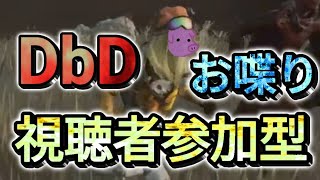 Dead by daylight 参加型配信　アドレナリンマスター明美と申します