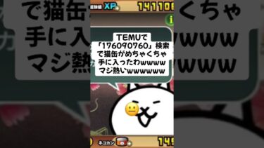 にゃんこ大戦争の猫缶配布が熱すぎる #youtubeshorts #にゃんこ大戦争 #配布あり #ytshorts #チャンネル登録お願いします #ゲーム #youtube #ゲーム実況 #ショート