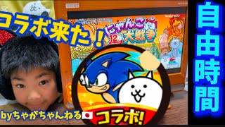 🔴にゃんこ大戦争【公式】Chaga Channel  ちゃがちゃんねる がライブ配信中！