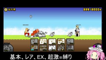 おにゃんこ大戦争