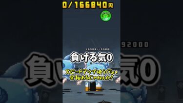 【にゃんこ大戦争】初心忘るべからず　 #にゃんこ大戦争　#shorts  #ゆっくり実況