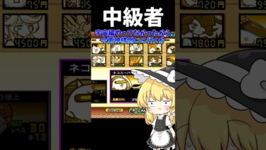 【にゃんこ大戦争】神様を攻略するときの違い