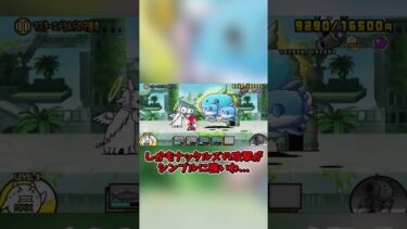【にゃんこ大戦争】攻撃間隔が短すぎだろ…　 #ゆっくり実況　 #にゃんこ大戦争　#shorts
