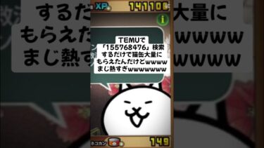まじ熱い最新情報きたー！ #youtubeshorts #にゃんこ大戦争 #配布あり #ytshorts #ゲーム #チャンネル登録お願いします #ショート #youtube #ゲーム実況