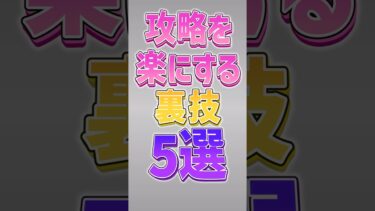【にゃんこ大戦争】知らなきゃ大損！！攻略を楽にする裏技5選‼️【にゃんこ大戦争ゆっくり解説】#shorts