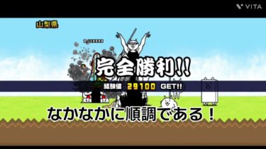 にゃんこ大戦争初心者が最強になるまでパート1