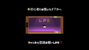 にゃんこ大戦争🔰初心者に優しくしましょう(^^)#にゃんこ #にゃんこ大戦争 #にゃんこ大戦争ガチャ #anime #アニメ #アニソン