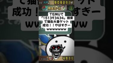 猫缶配布マジで熱い #youtubeshorts #にゃんこ大戦争 #ytshorts #ゲーム #ショート #にゃんこ大戦争初心者 #ゲーム実況 #youtube #バズれ #ねこ