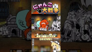 ソニックコラボが来た時の反応の違い！【にゃんこ大戦争】