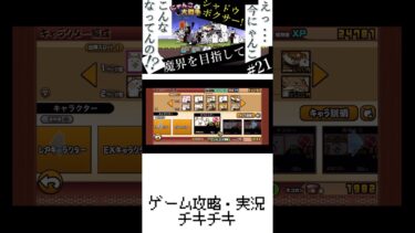 21【にゃんこ大戦争】天使多い…実況