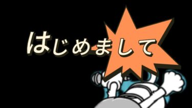 にゃんこ大戦争の実況よ