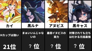 【最新版】にゃんこ大戦争最強ランキングTOP 30！【超激レア・伝説レア・EX】#にゃんこ大戦争 #にゃんこ大戦争最強キャラクター