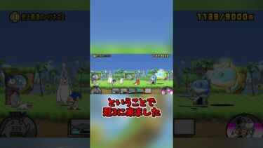 【にゃんこ大戦争】いつまで続くかなこの簡単さ‥　#ゆっくり実況 #にゃんこ大戦争 #shorts