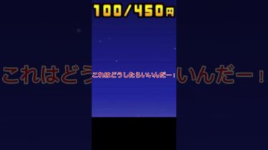 福岡県に苦戦！#にゃんこ大戦争 #ゆっくり実況#short