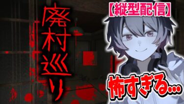 【ホラゲー】廃れた村を探検したら…【廃村巡り】#shorts