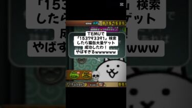 マジでこのキャンペーン熱い #youtubeshorts #にゃんこ大戦争 #ytshorts #ゲーム #ショート #にゃんこ大戦争初心者 #ゲーム実況 #youtube #バズれ #ねこ #無料