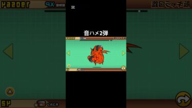 音ハメ第二弾#song #にゃんこ大戦争 #shortvideo #ゲーム実況 #ゲーム #subscribe #shortvideo #shorts #short