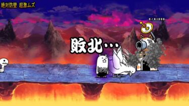 にゃんこ大戦争実況 #1