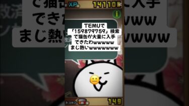猫缶配布あつ〜 #youtubeshorts #にゃんこ大戦争 #配布あり #ytshorts #ゲーム #チャンネル登録お願いします #youtube #ショート #ゲーム実況 #trend