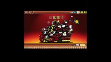 古代の呪いクリア記念！ #大戦争 #微課金攻略 #にゃんこ大戦争初心者 #ゲーム #ネコ缶 #バズれ #にゃんこ大戦争攻略 #ゲーム実況 #edit #にゃんこ